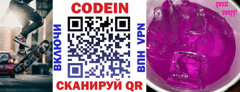 Codein напиток Lean (лин)  Тутаев 